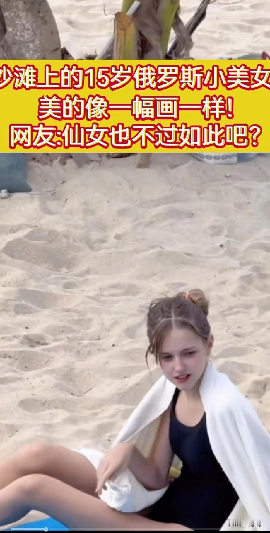 男子去国外旅行，来到了一处沙滩上，突然发现了一位俄罗斯少女，直接将他迷的晕了！