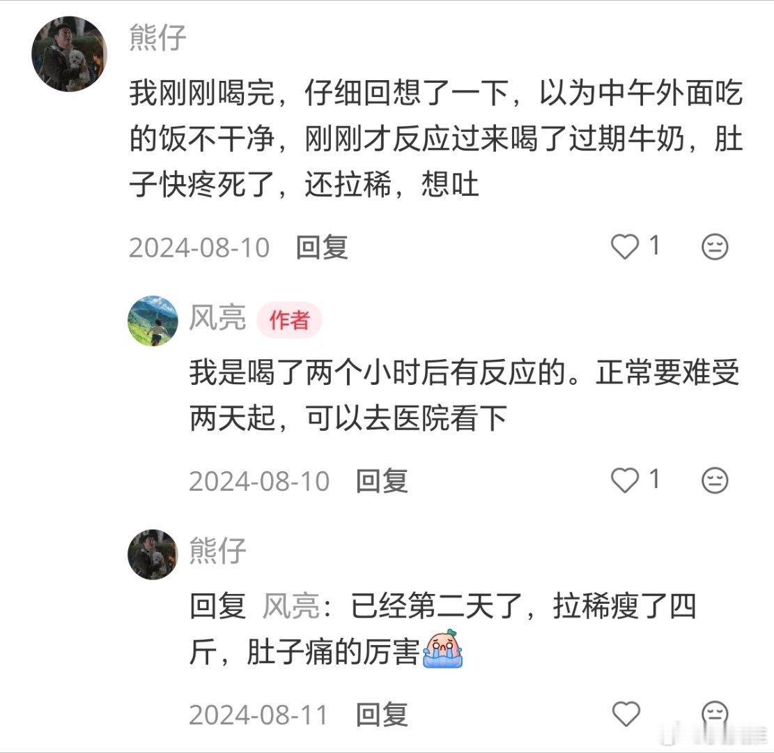 男子误喝过期牛奶暴瘦53斤原来这么多网友都喝了过期奶，症状基本都是上吐下泻，吃啥