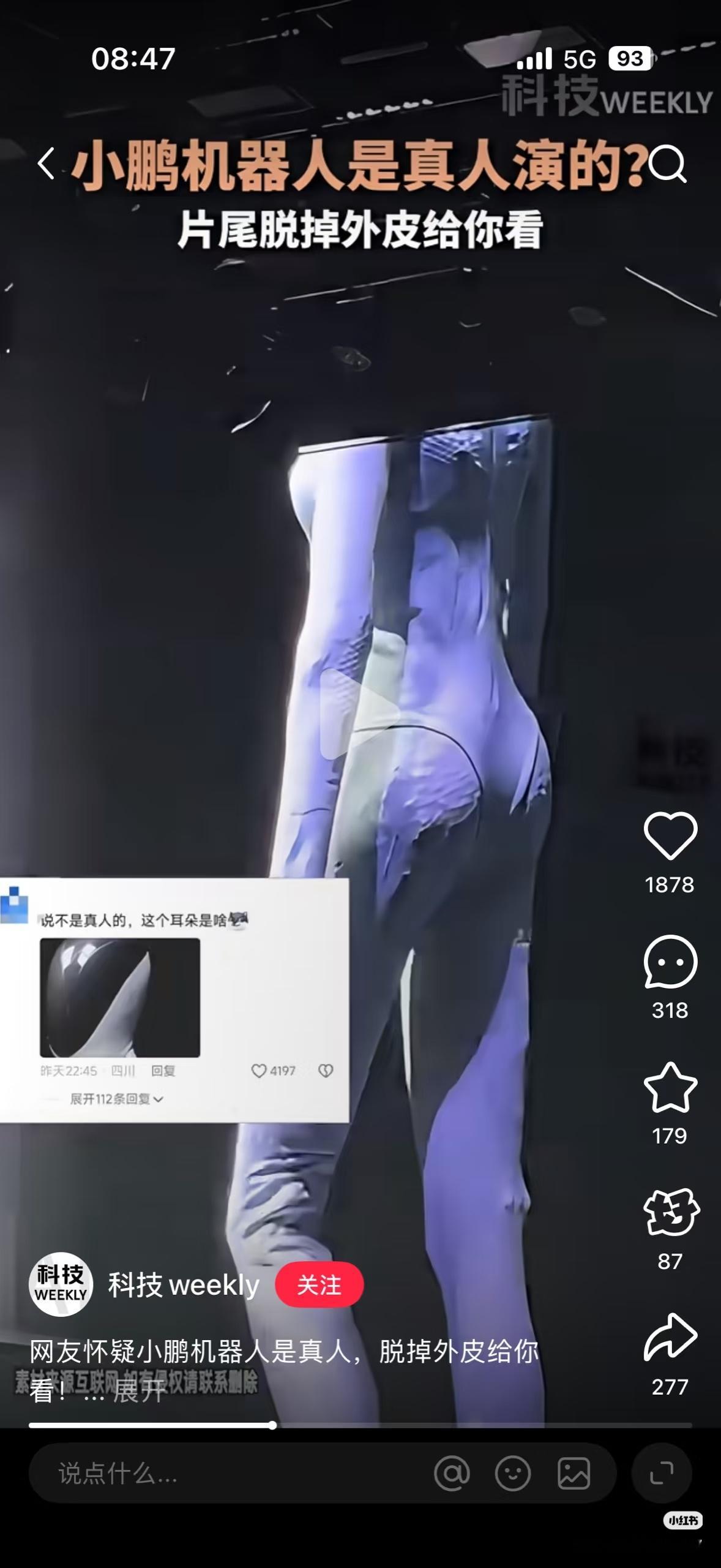 昨天小鹏科技日最出圈的就是机器人全网都在找它是披着皮的真人的证据确实相比今年4月