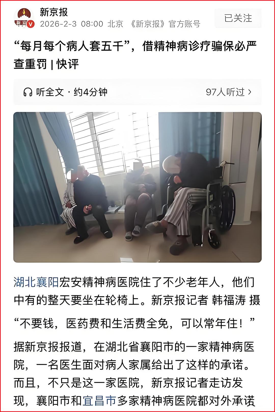 新京报又立了大功！卧底湖北省襄阳市，报道了当地存在的一些乱象。如今这年头竟然还有