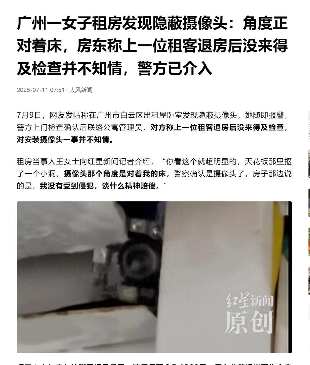 广州，一女子花每月1300元刚租下一公寓，竟在卧室天花板上发现一个抠洞隐藏的摄像
