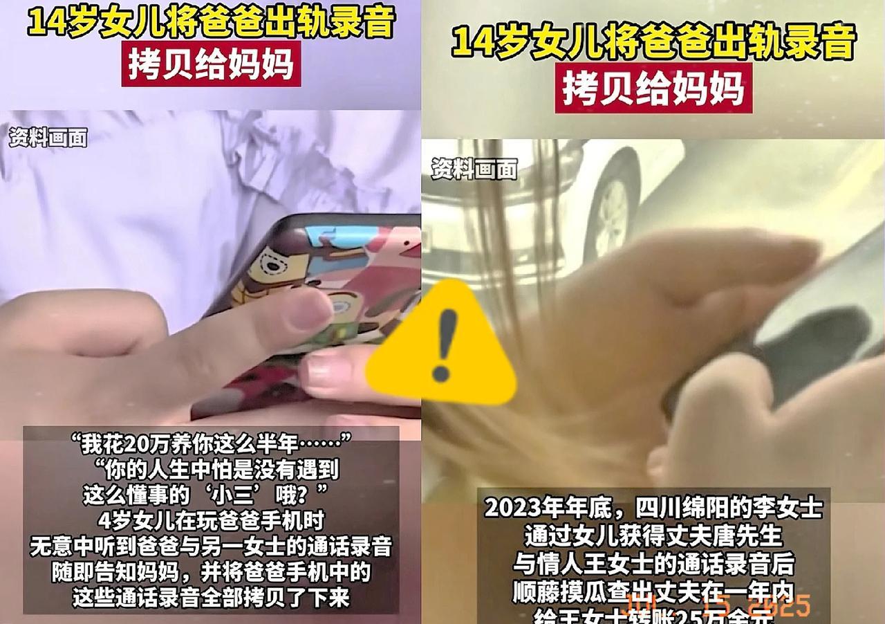 太意外。四川绵阳，14岁的女童偶然玩爸爸手机的时候，发现手机里有一段录音。出