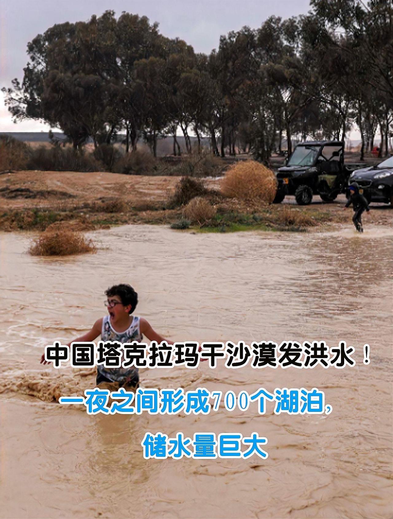 同样是洪水放在别处就是灾难所以才有“洪水猛兽”一说但是，这洪水放在新疆塔克
