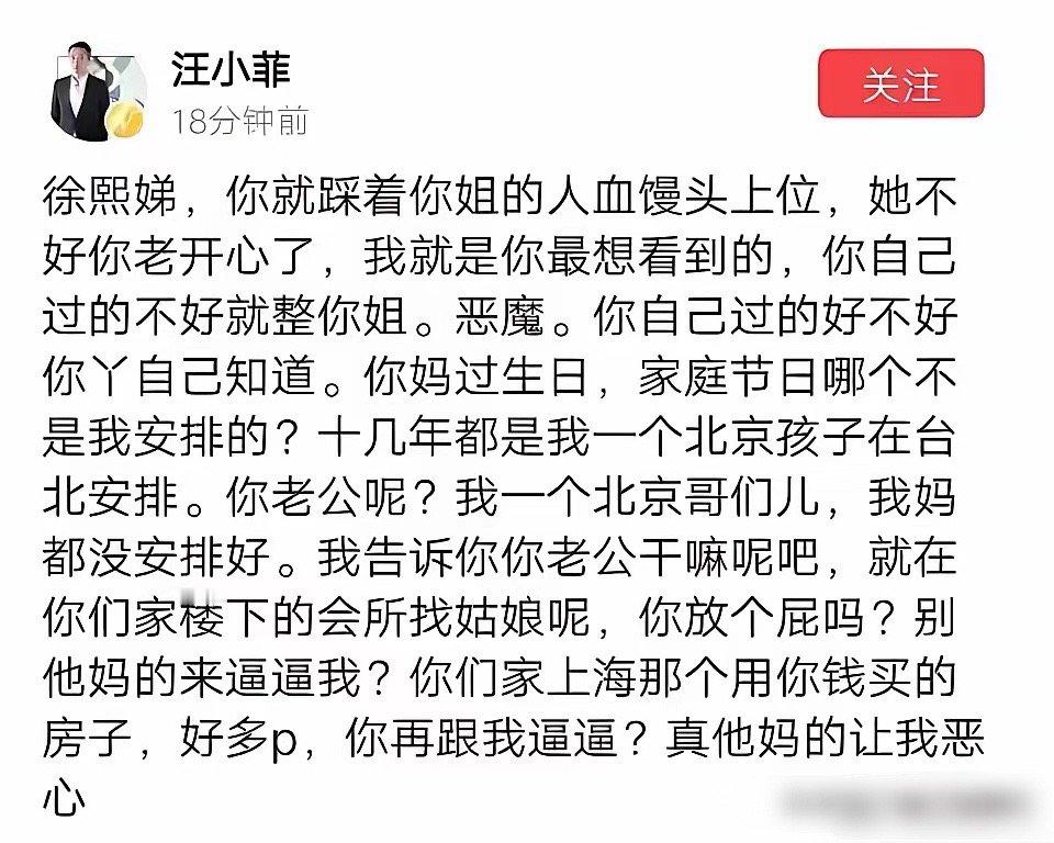 特别不理解！为什么汪小菲那么爱大S，却还被大小S讨厌？汪小菲之前气急败坏地说：徐