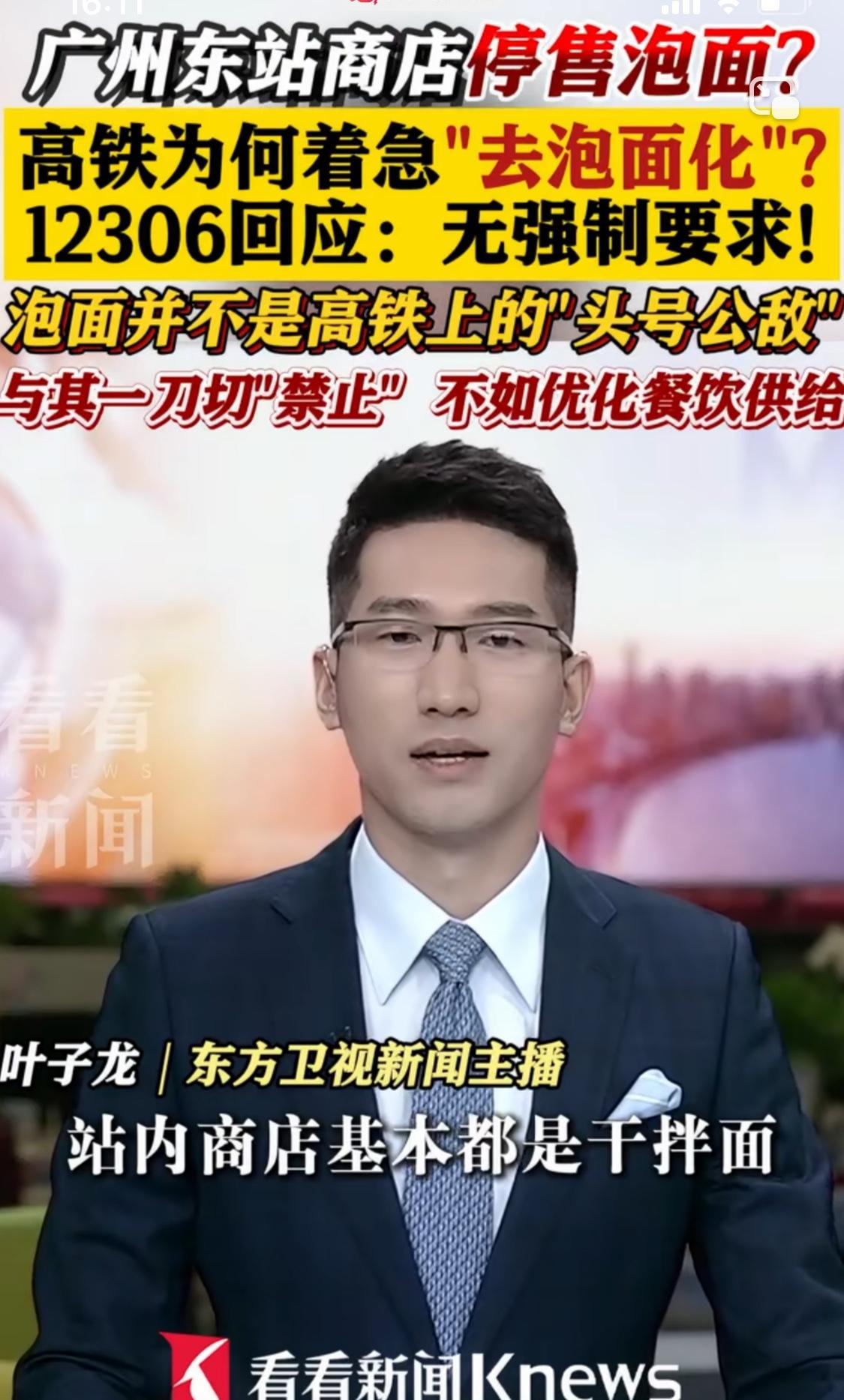 某些高铁站连一桶泡面都容不下，是懒政还是服务升级？继上海虹桥站去年禁售泡面，日