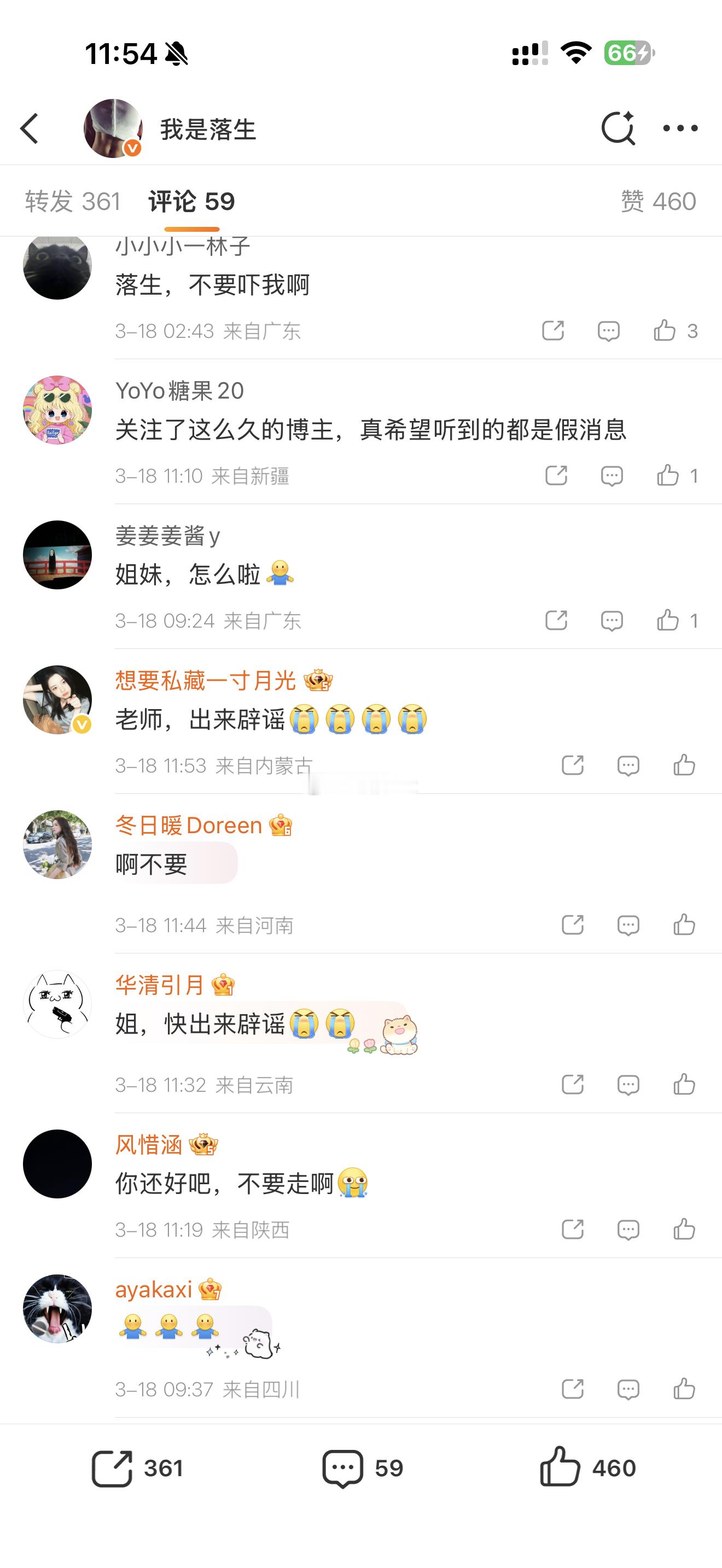 关注了一个2043天的博主去世了这是轻生了吗？