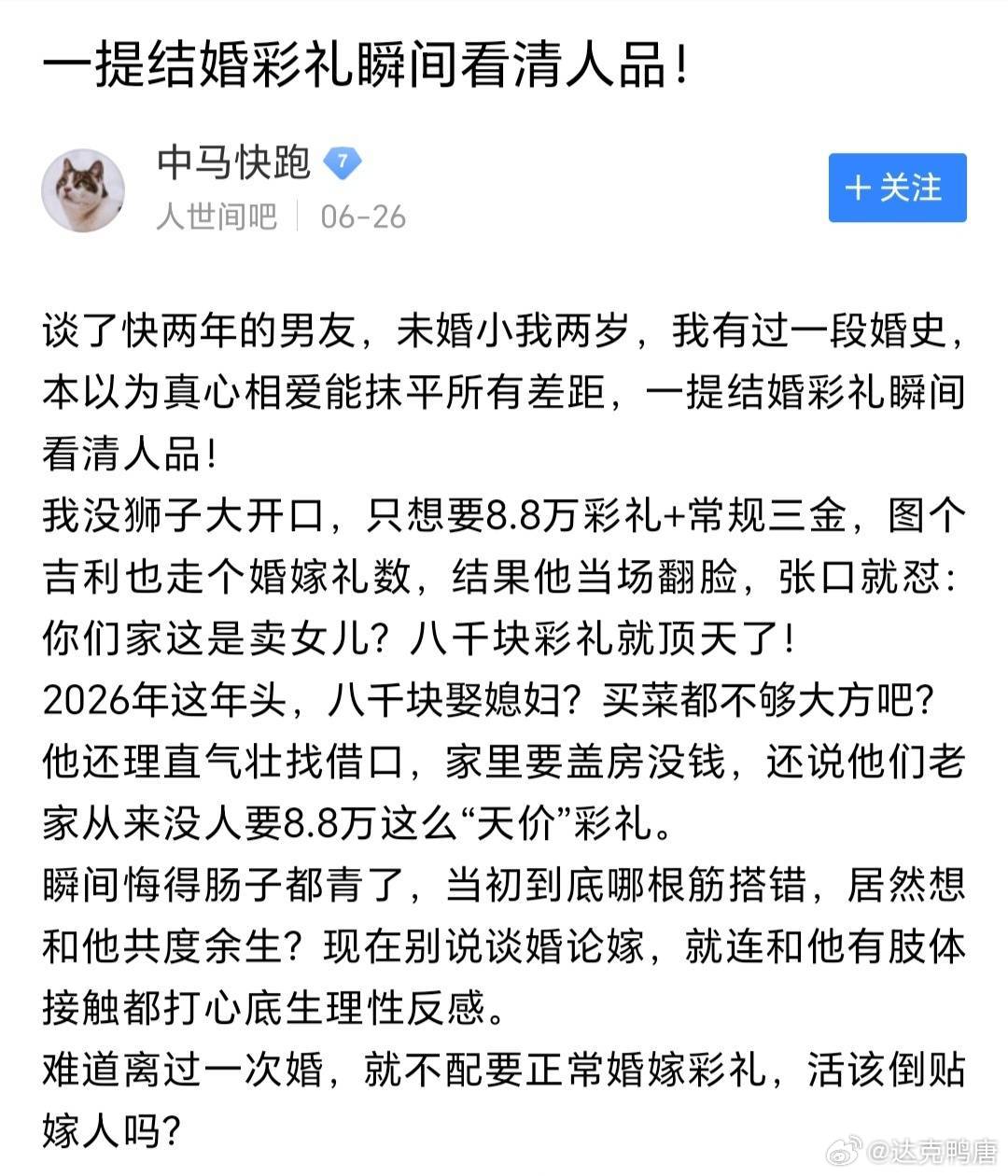 有时候相亲市场无奈的点就在这，有婚史谈了个年龄更小的男朋友还要人家8.8万+三金