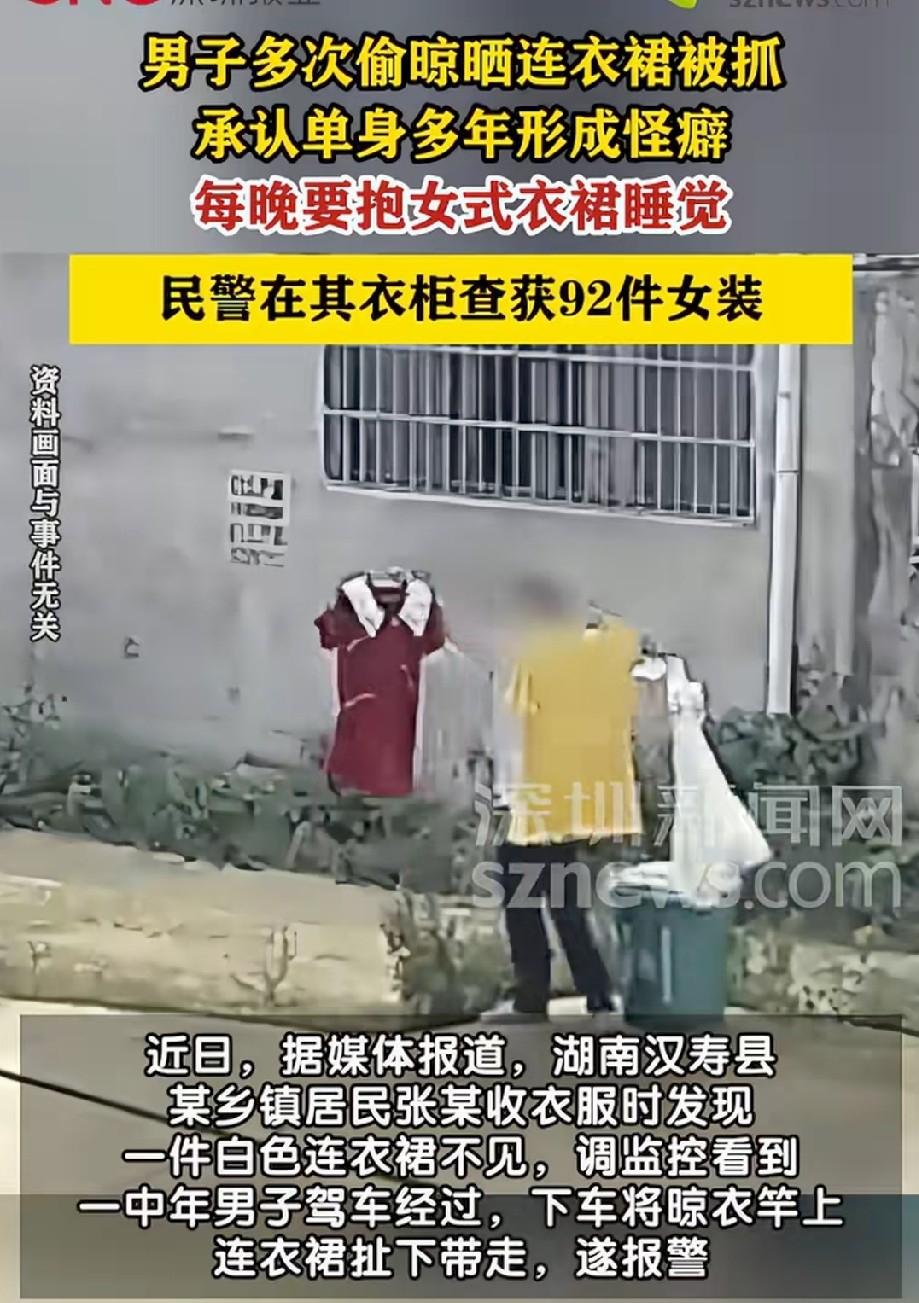 林子大了，什么鸟都有！湖南常德，女子发现，自己晾在院子里的白连衣裙不见了，赶紧调
