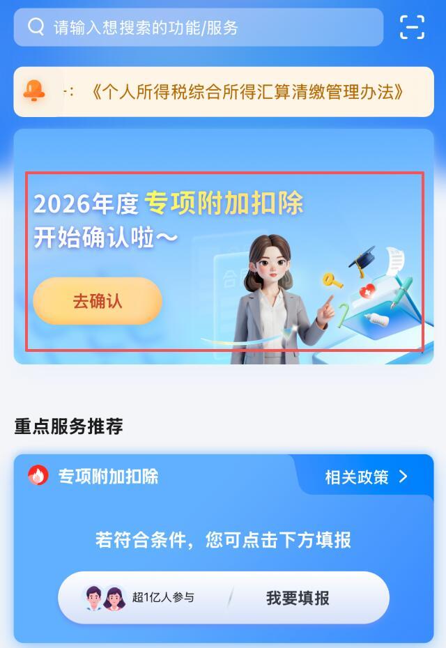 2026个税专项附加扣除信息确认✅12月必完成➡️