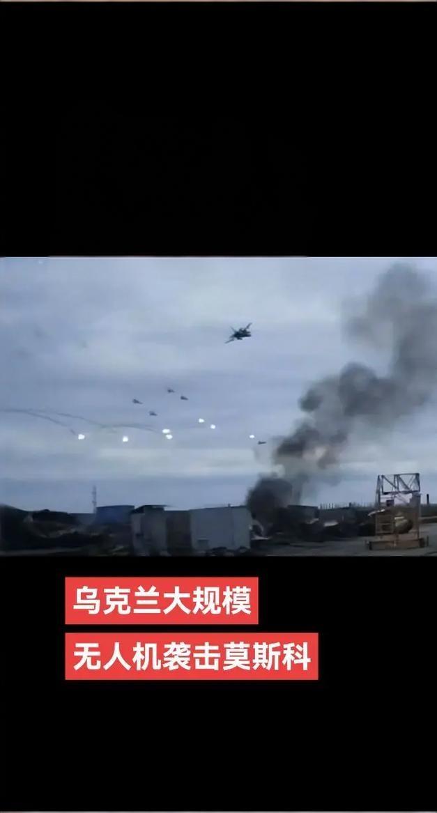 《莫斯科以东120公里遇袭！乌无人机夜袭俄关键电站，俄称击落75架》当