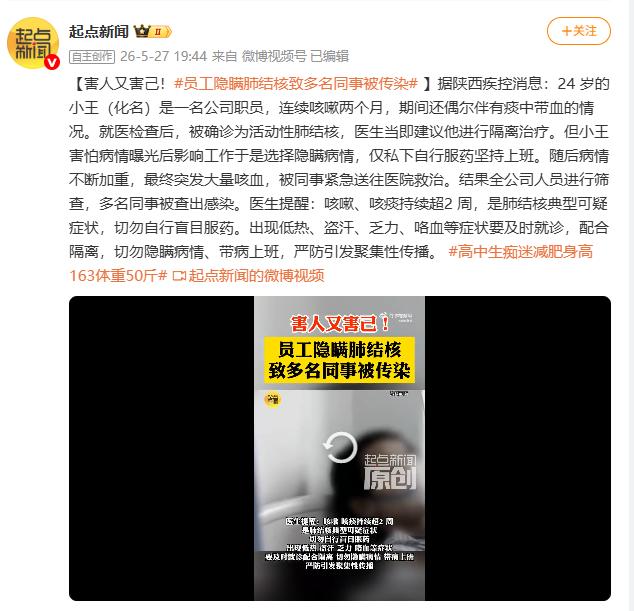 “害人又害己！”陕西，一名24岁的员工不幸感染了肺结核，反复咳血，但他担心自己被