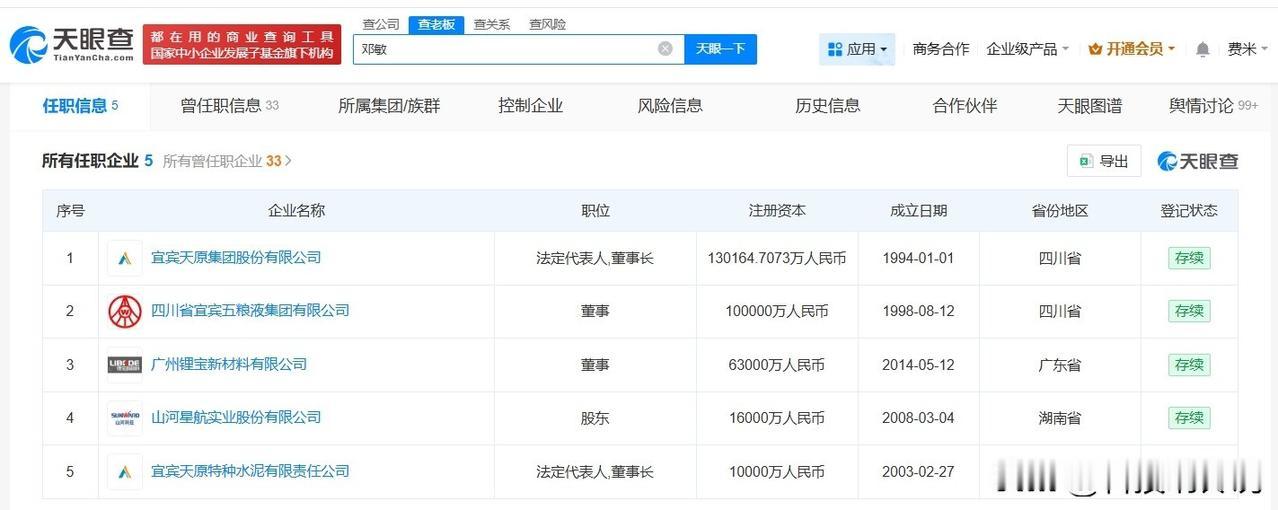 【五粮液新掌门人商业版图盘点五粮液新掌门人名下关联5家企业】据媒体报道，6月