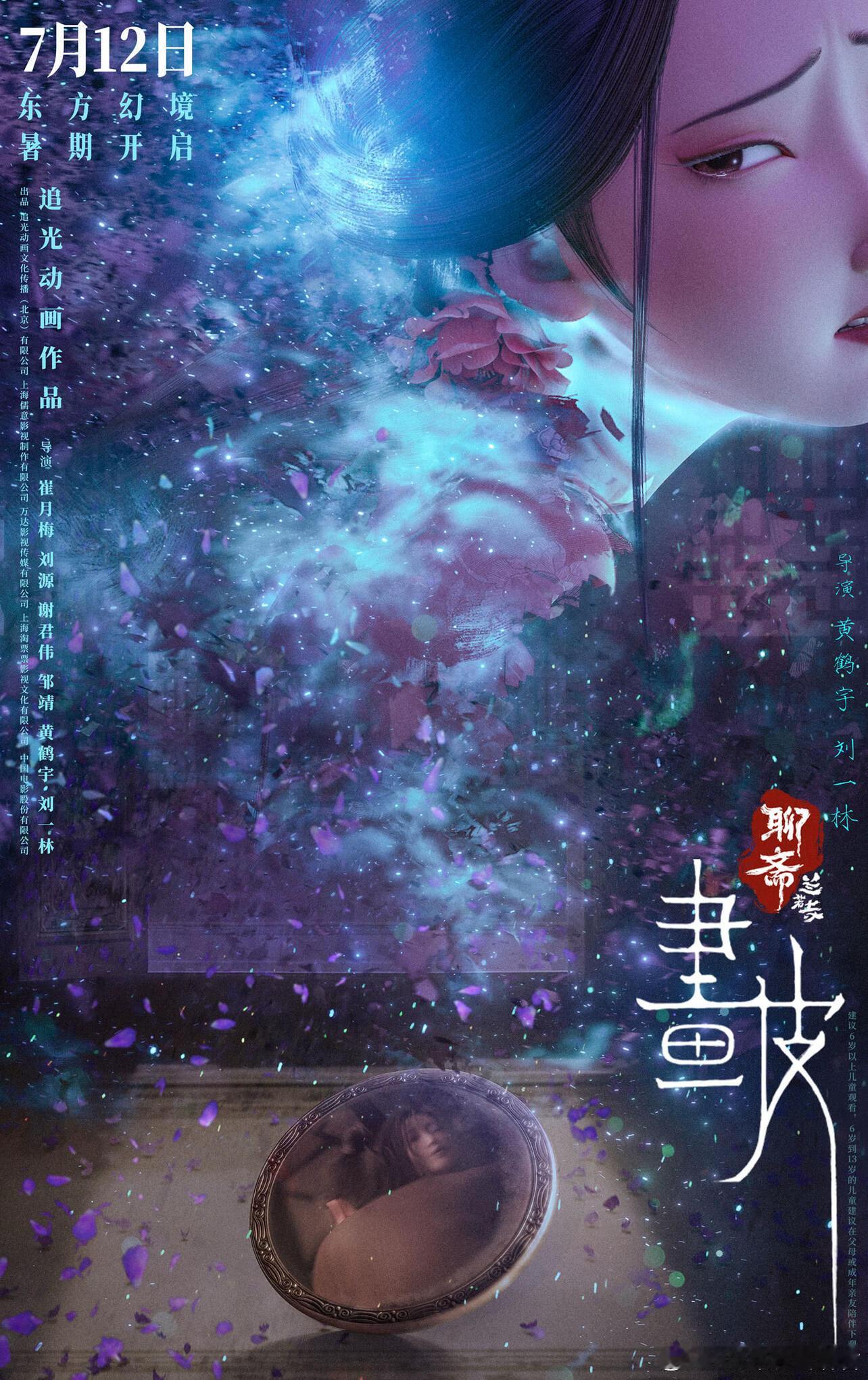 追光动画一看到花瓣雨就该哭了《聊斋：兰若寺》首映礼太会玩！花瓣雨模糊了戏里戏外