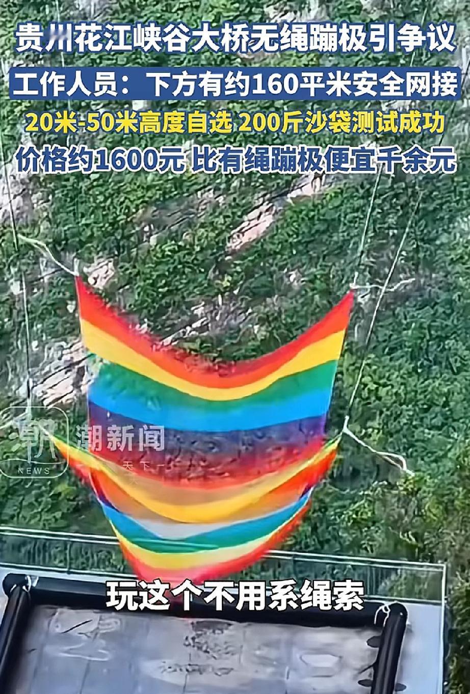 这是胆子有多大才敢玩，贵州花江峡谷大桥推出了无绳蹦极，玩这个身上不用系绳