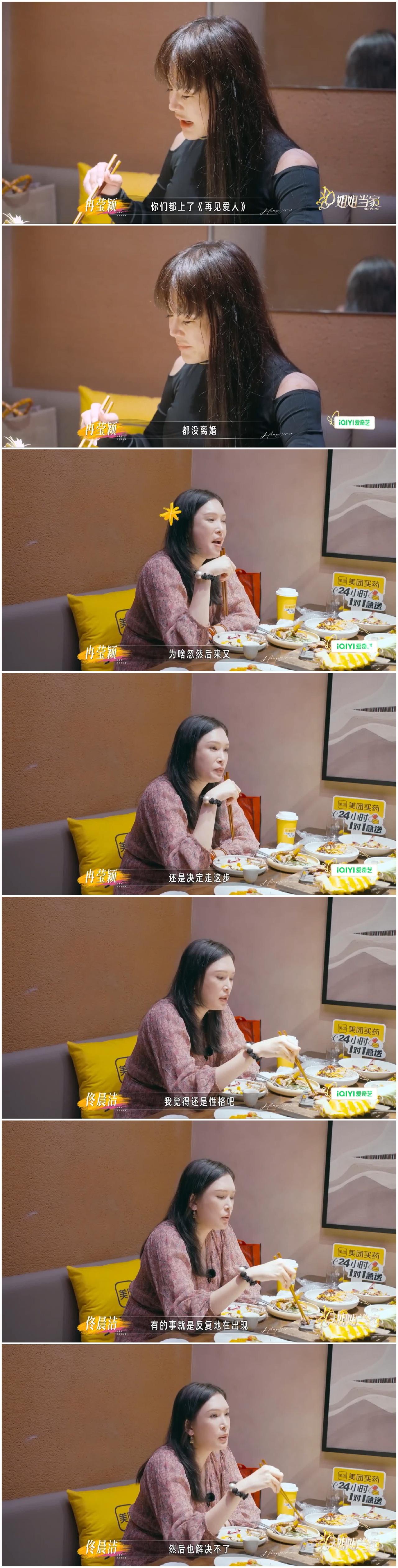 冉莹颖与佟晨洁谈及她离婚背后原因，细细道来。冉莹颖好奇佟晨洁参加《再见爱