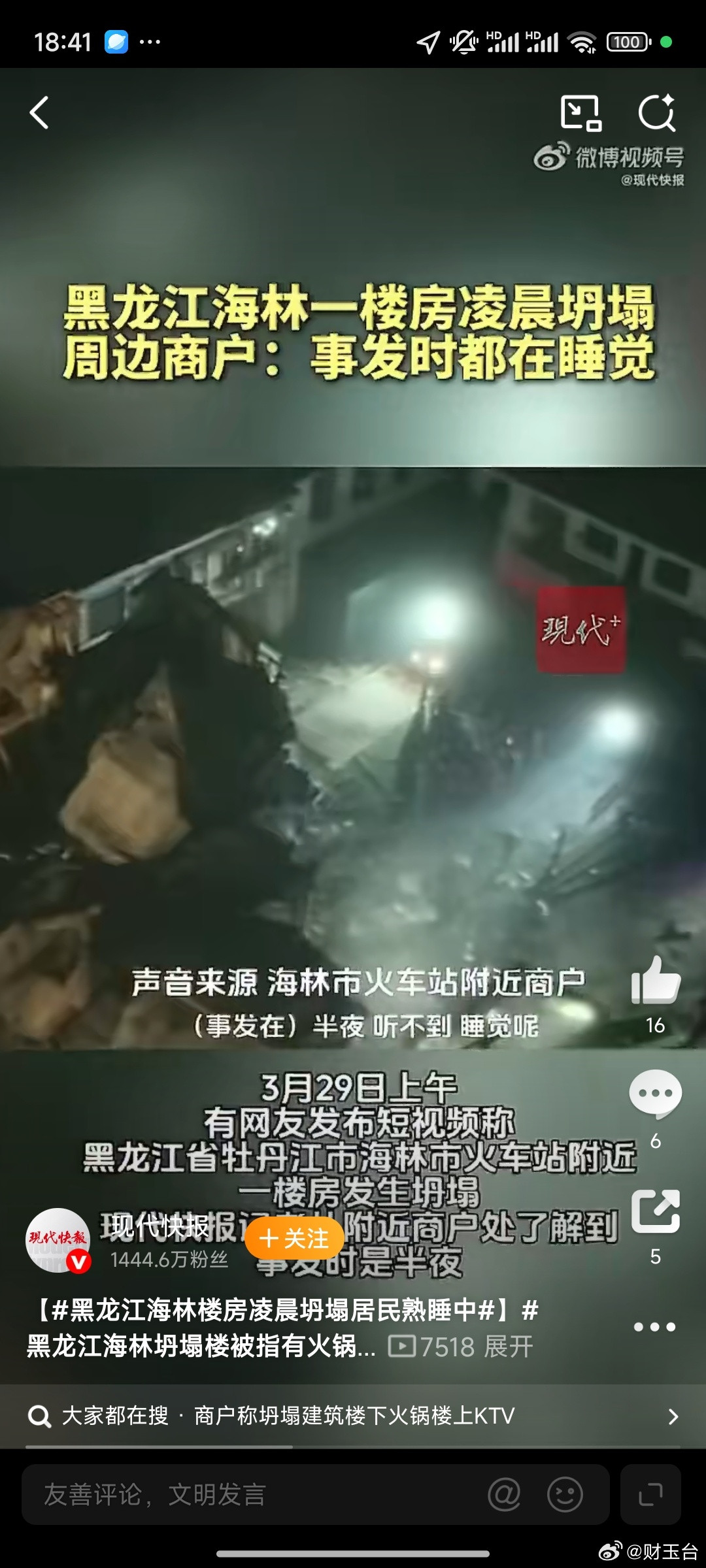 黑龙江海林楼房凌晨坍塌居民熟睡中凌晨零点的轰然巨响，惊醒了整座小城，也揪紧了全国