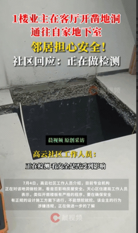 “吓死人了！”湖南长沙，某小区的一楼住户竟然在自家客厅地板上硬生生地凿出了一个大