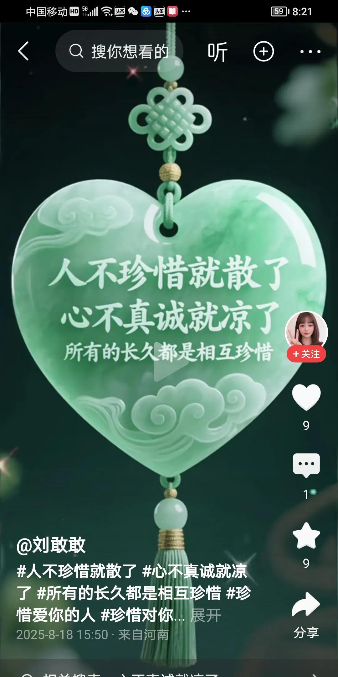 七绝·人心似玉文/方立新人心似玉不心凉，蕴藉真诚有亮光。爱恋长期珍惜者，