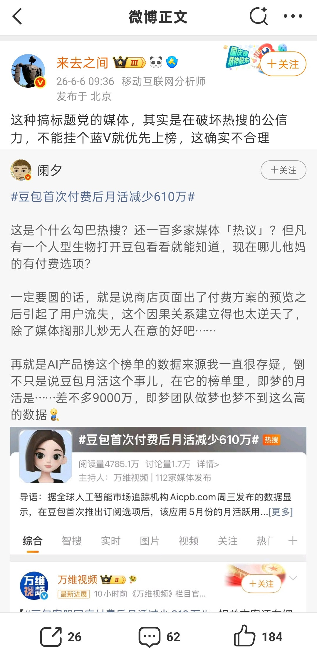 某平台CEO质疑微博热搜榜上榜机制不合理，截至目前，微博尚未就此做出回应。