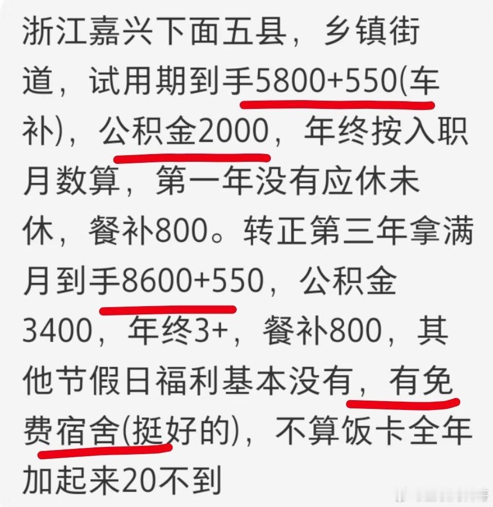 浙江嘉兴某乡镇街道工资水平，比很多地方强太多了！​​​