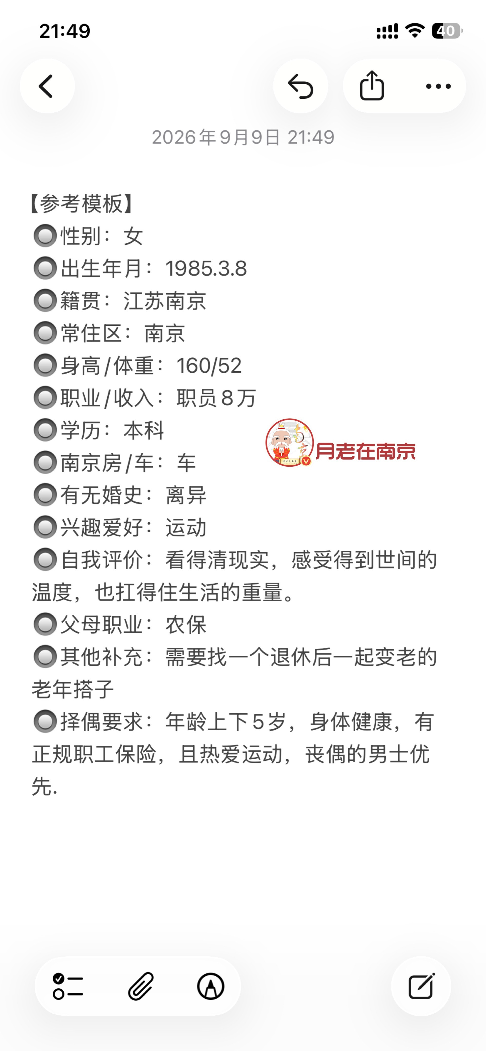 85年，南京人，身高160，体重104​​​