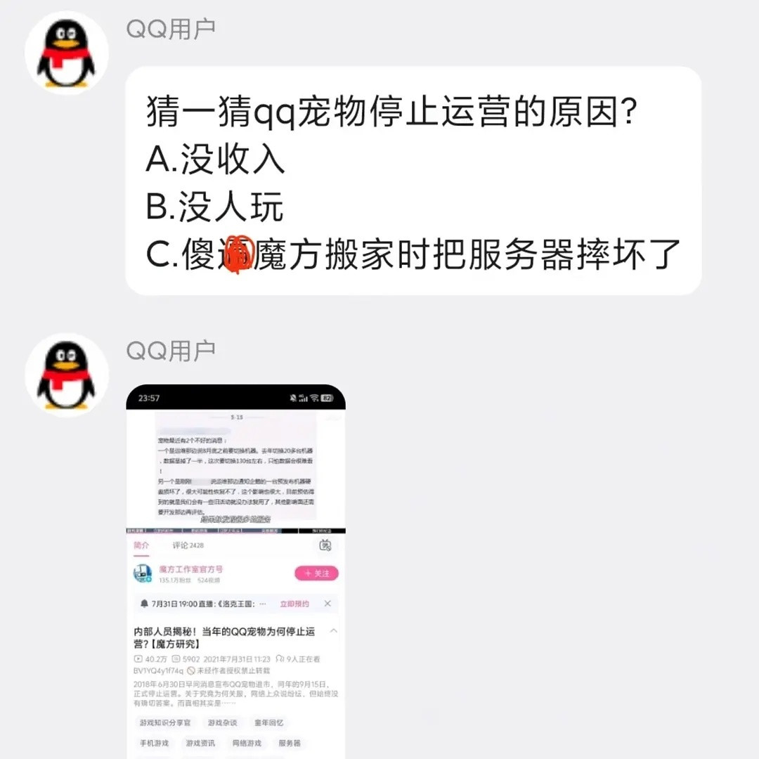 QQ宠物停掉的原因，太太草班台子了。。。我还以为停掉的直接原因是没人玩呢