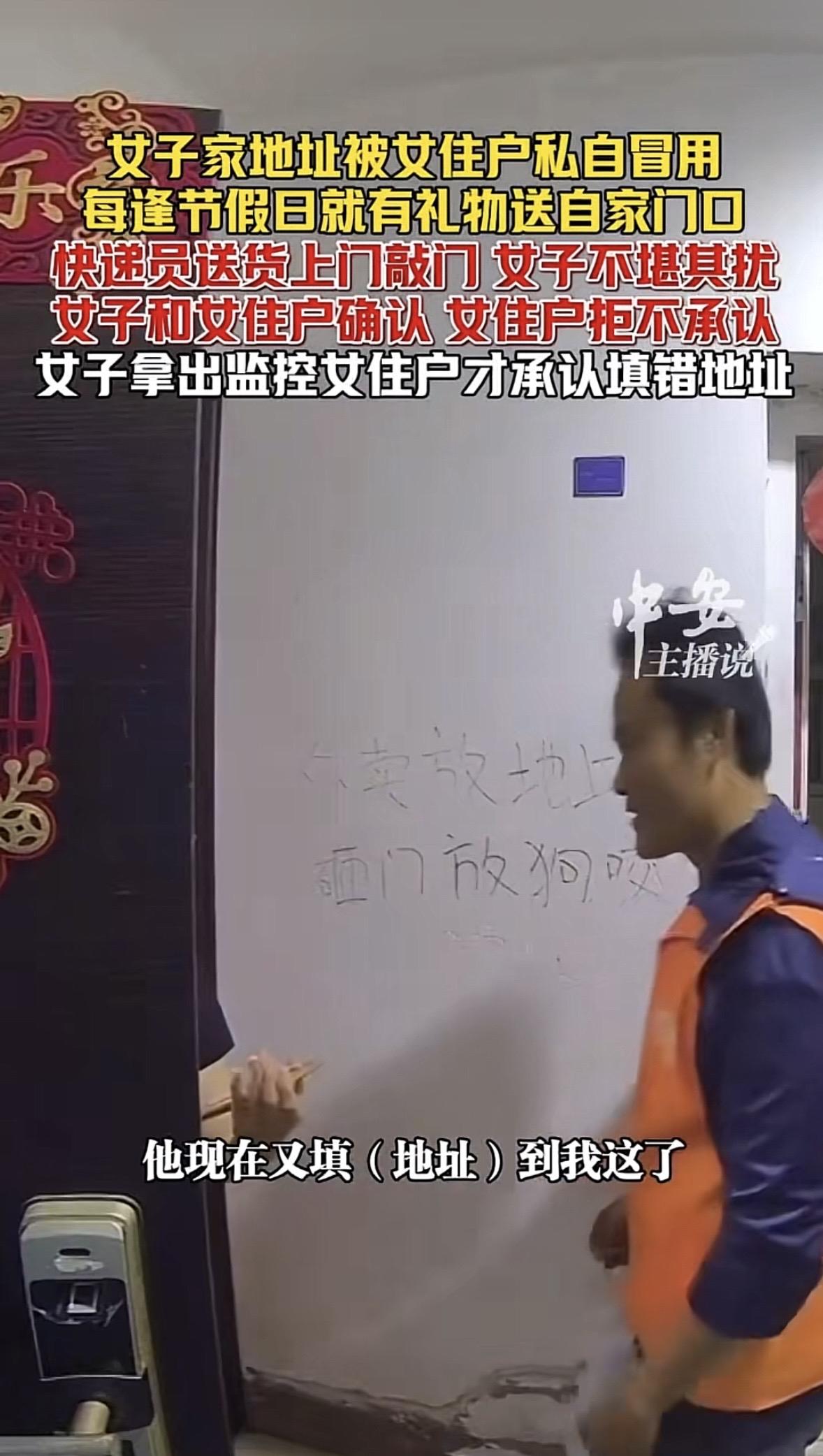 河南，一女子家地址被同楼另一女住户冒用，一到节假日就不停有鲜花、零食送上门，女子