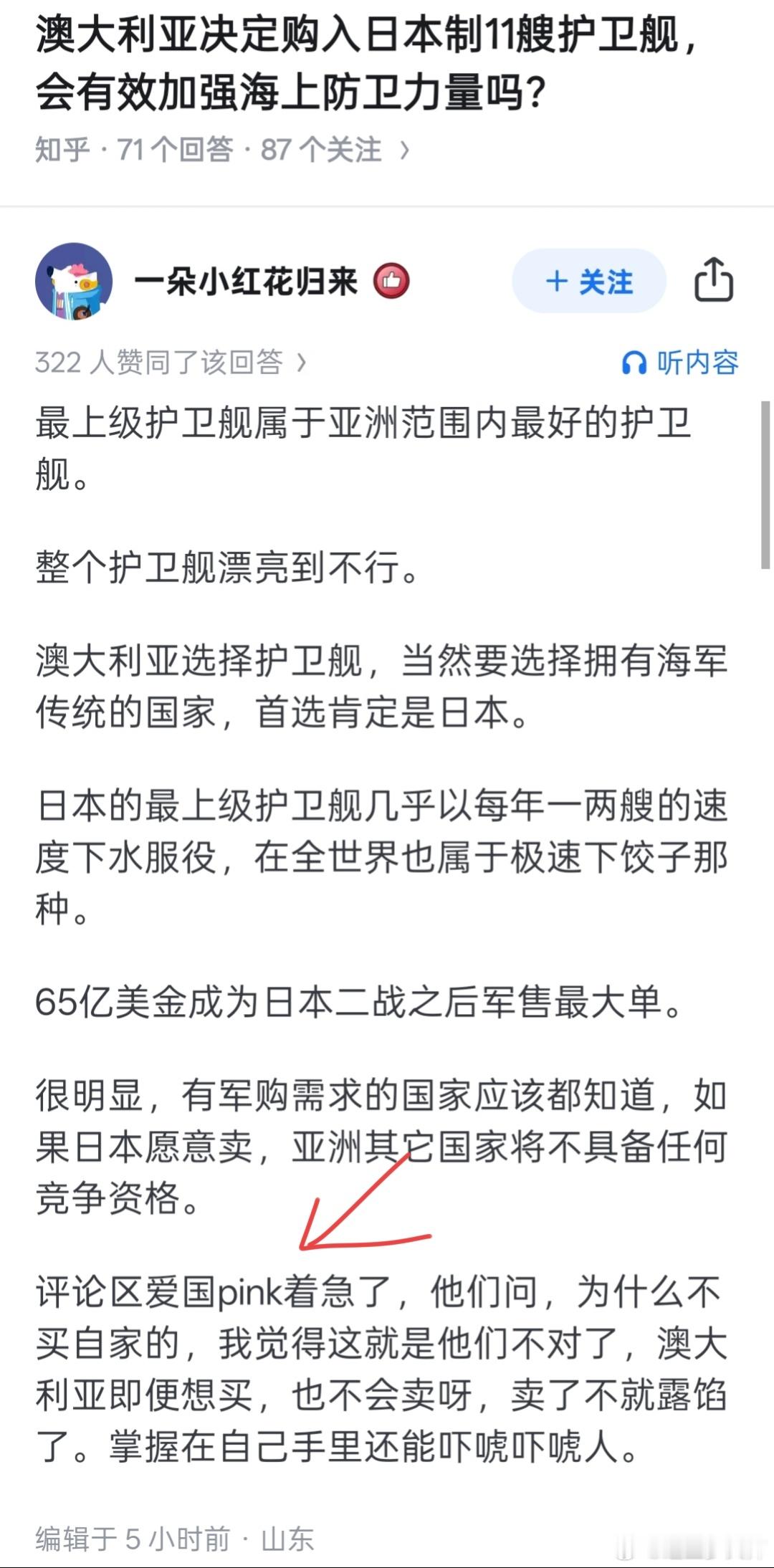 澳大利亚决定引进日本最上级护卫舰消息一出，某些拟人生物已经高兴的几乎发狂了。一边