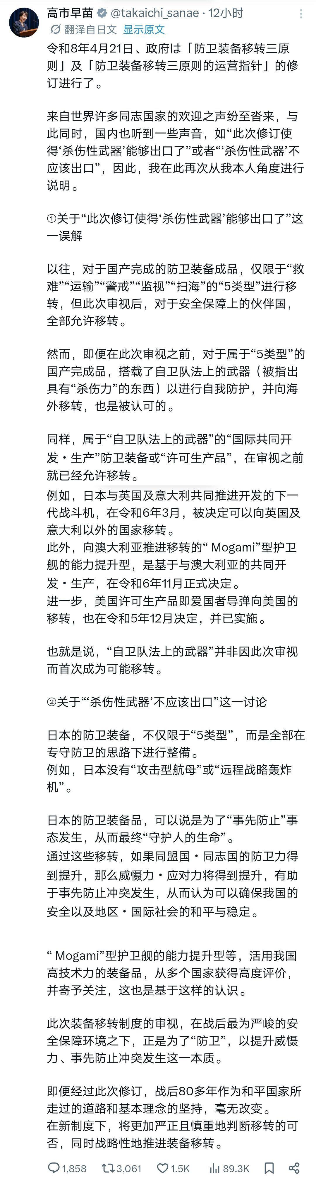 高市早苗这份「说明」，本质是一份政策通告。她先拿「以前也能出口」当挡箭牌，再