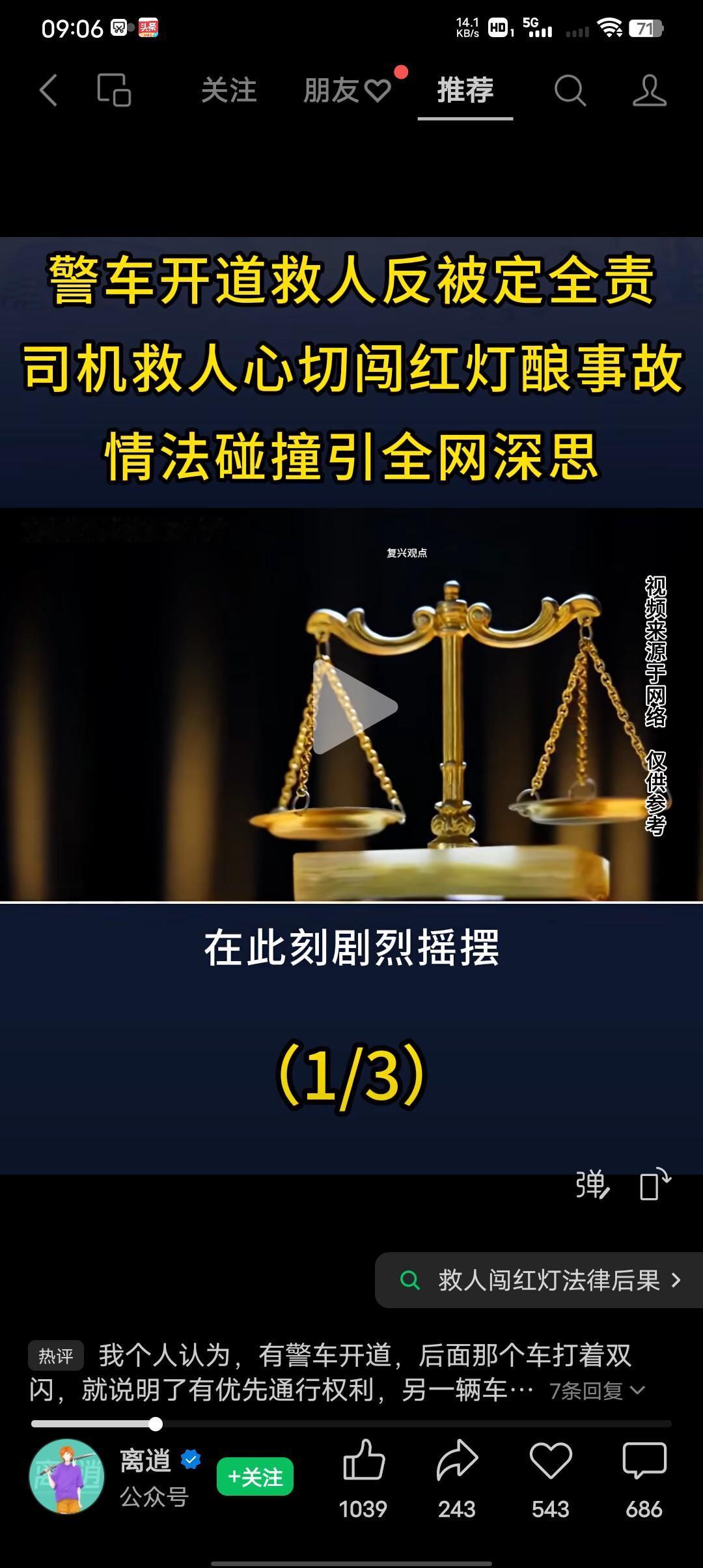 警车开道救人反被定全责，情与法的碰撞引起全网深思！2026年1月10日，浙江电