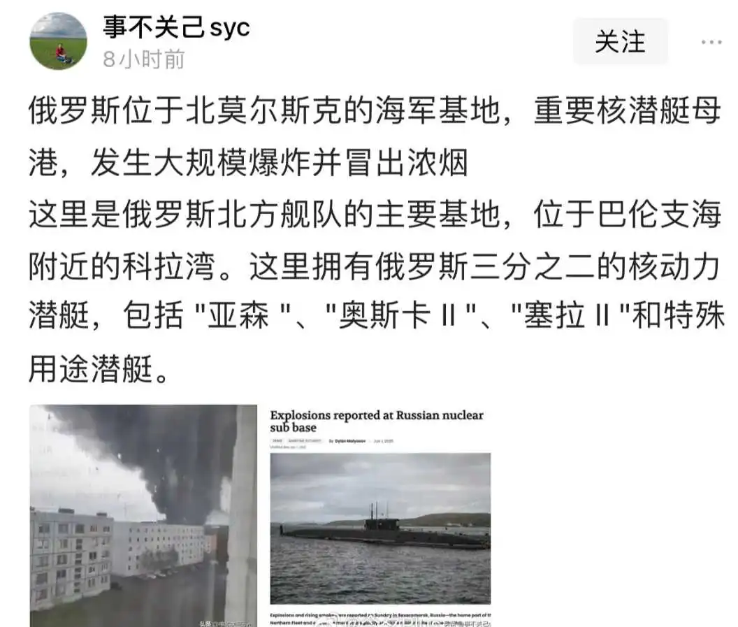 俄罗斯核动力潜艇基地，发生强烈爆炸！