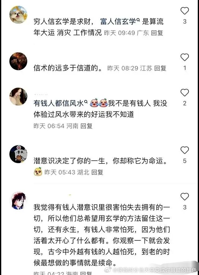 为什么越有钱的圈子信玄学的越多看完这些我终于明白了