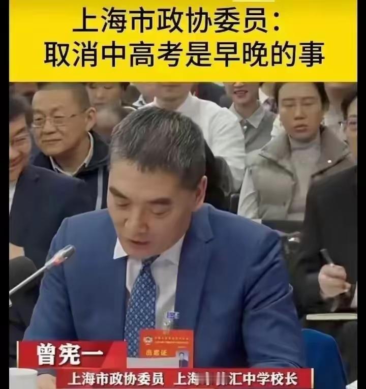 上海又有专家老调新弹说取消高考。这个时候提议的人估计不是蠢，就是单纯的坏。因为