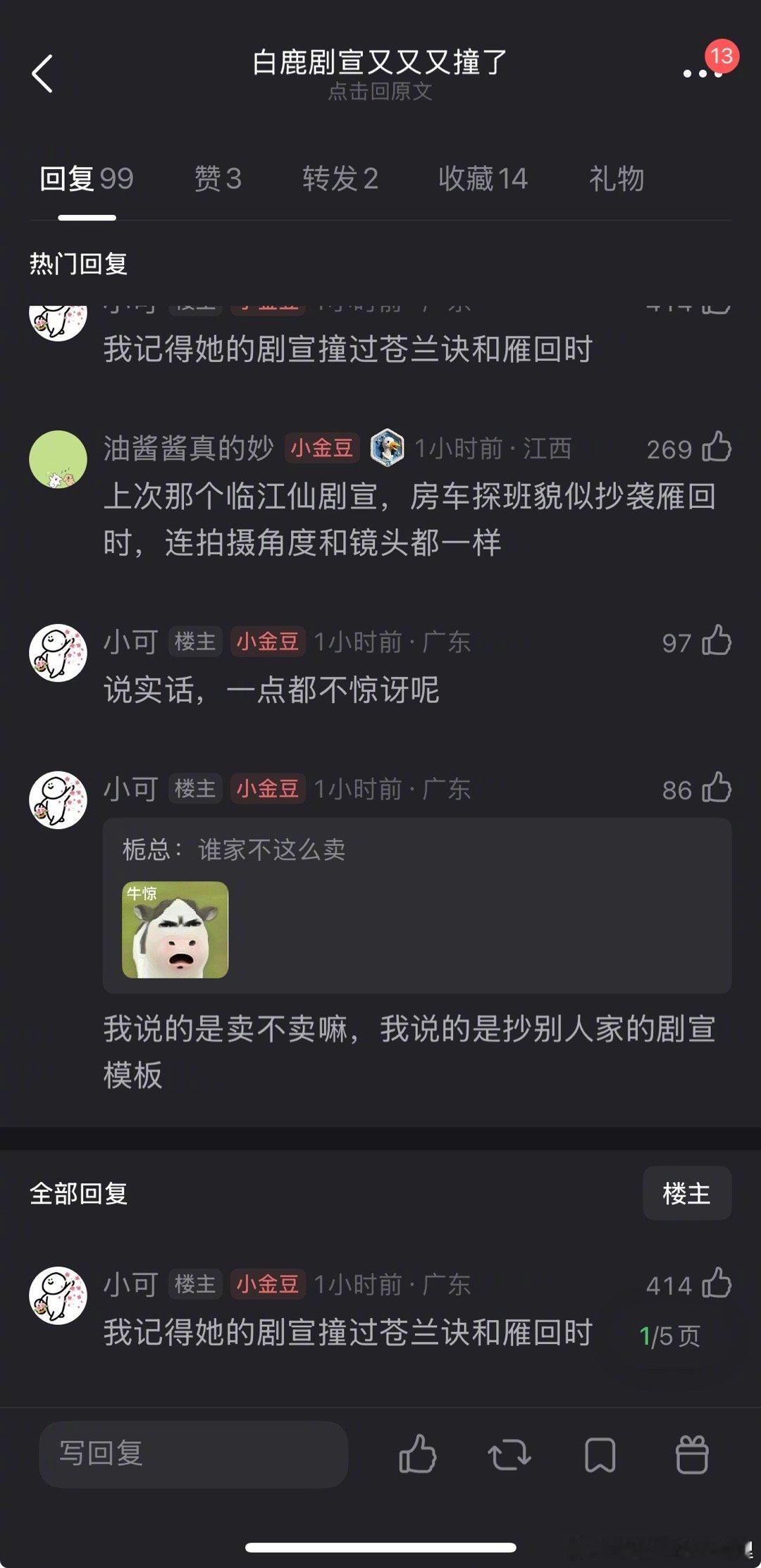 白鹿剧宣又撞脸虞书欣，算抄袭吗？