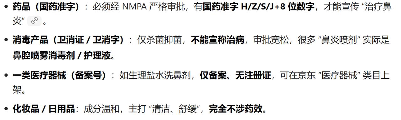 今天上午在网上买一个治疗鼻炎的药。先是去了一个很有名的大平台，一般大平台口碑更好