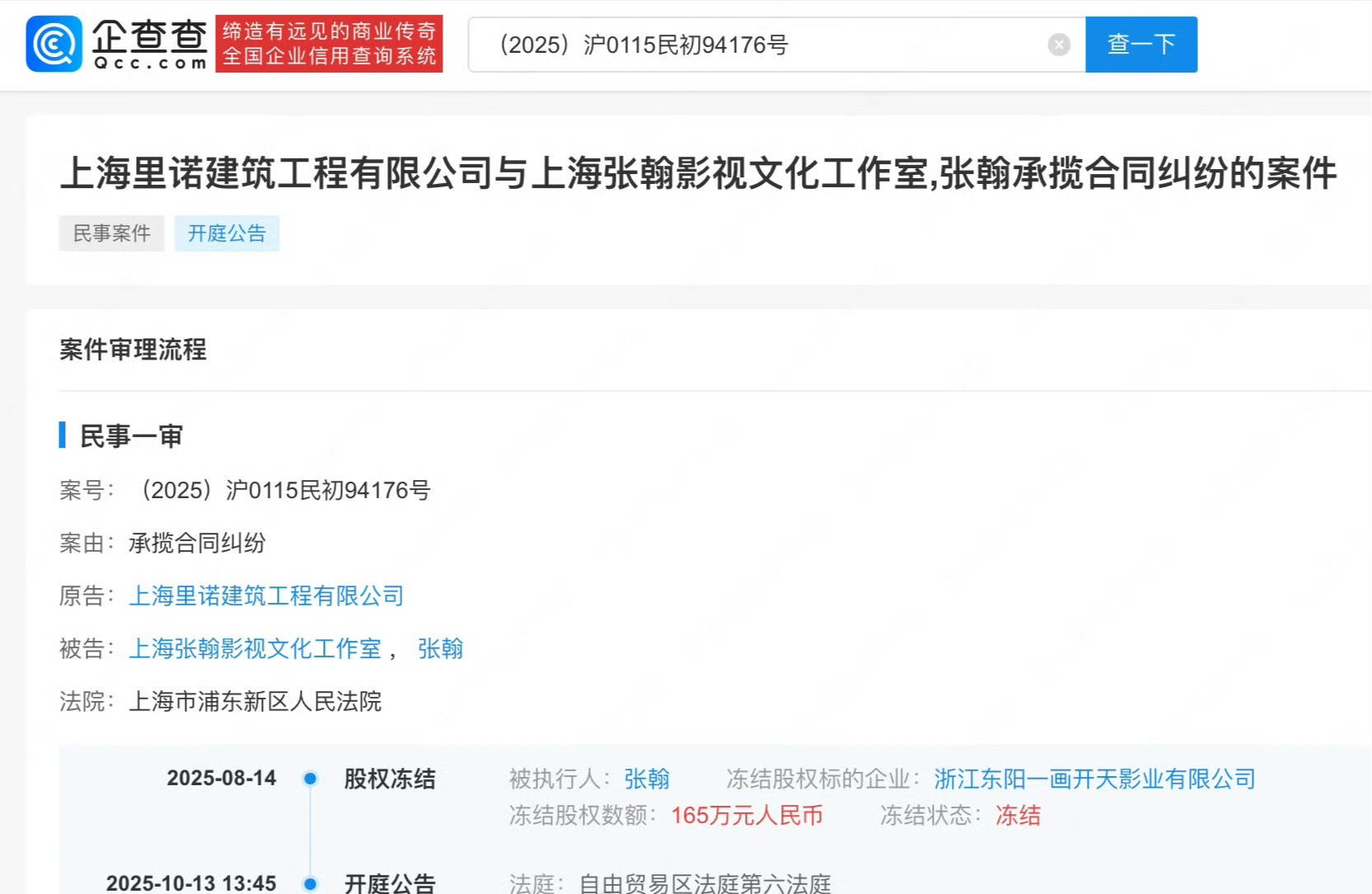 张瀚方回应165万股权被冻结据企查查，演员张翰被冻结股权数额165万人民币，引