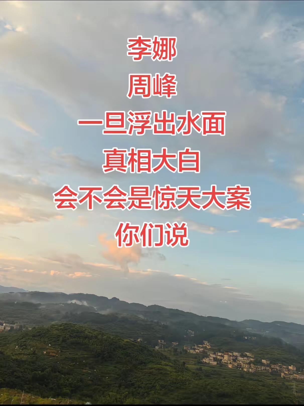 李娜和周峰突然间就人间蒸发了，没有任何痕迹。。。是不是很蹊跷。。