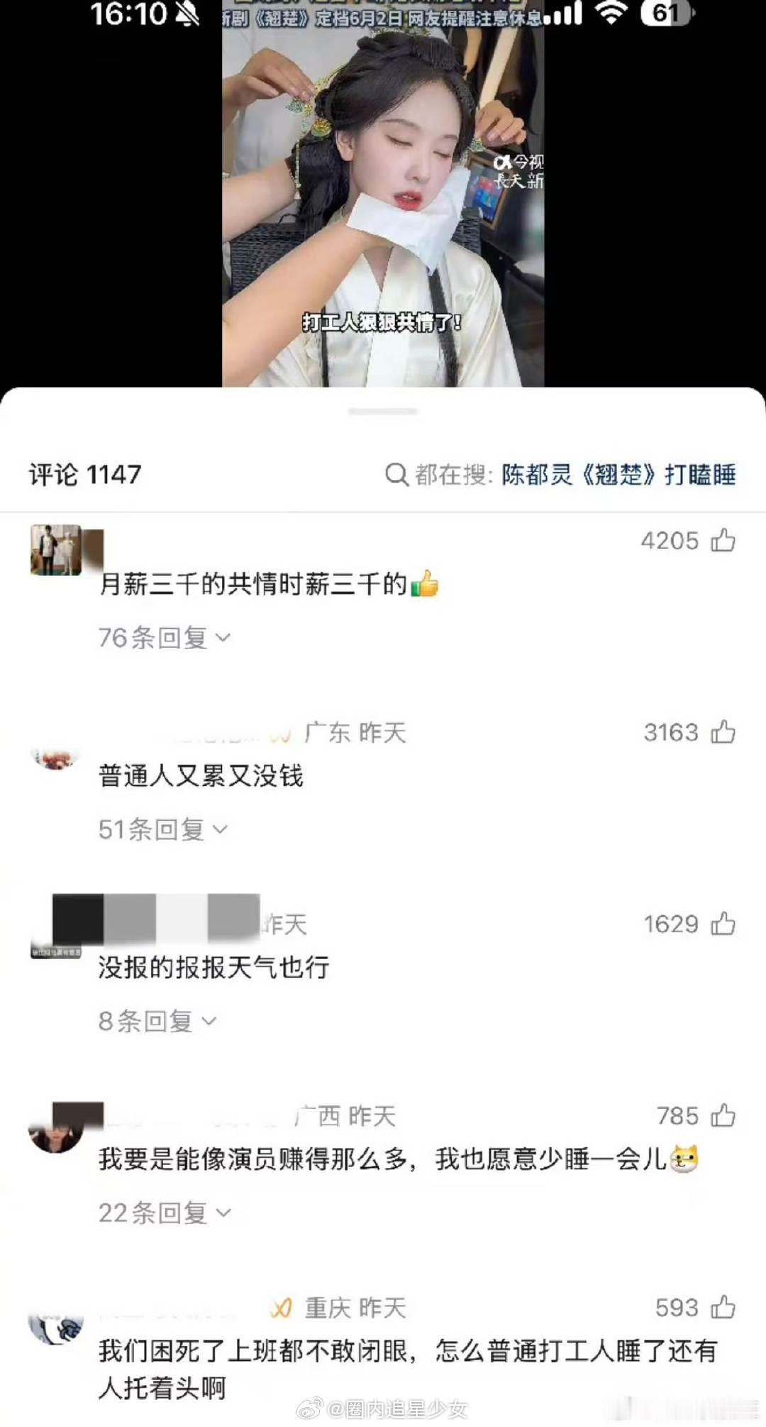 陈都灵的下沉口碑陈都灵的口碑陈都灵的下沉口碑本来也不需要打工人共情啊，陈都灵也