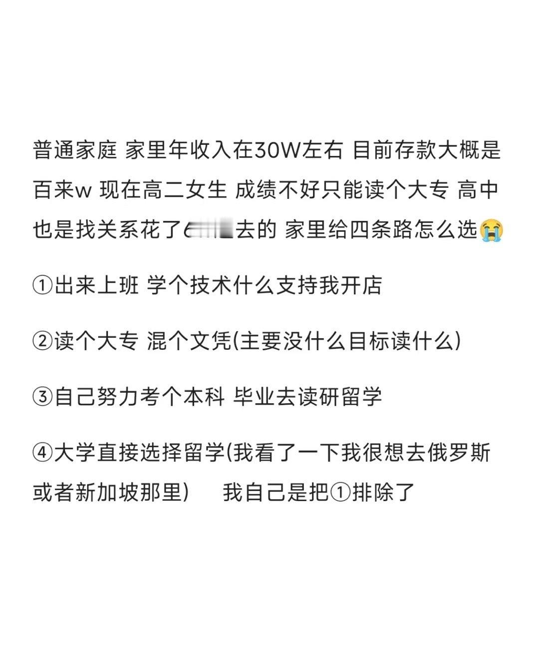 07高二女生成绩不好家里给了四条路怎么选呀？