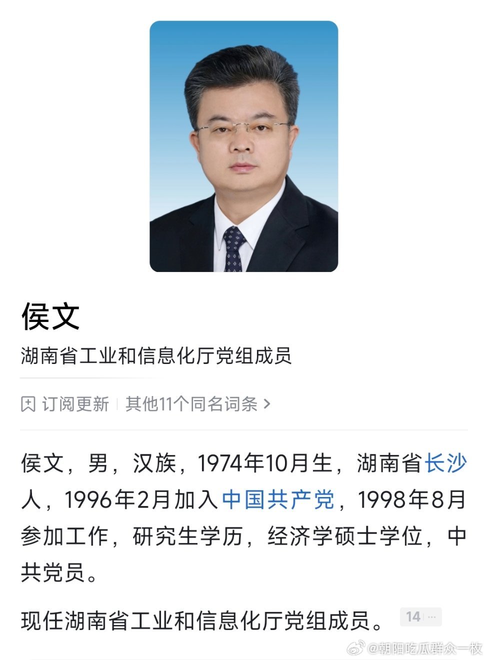 侯文已任湖南省工业和信息化厅党组成员，此前为岳阳市委副书记、政法委书记。2026