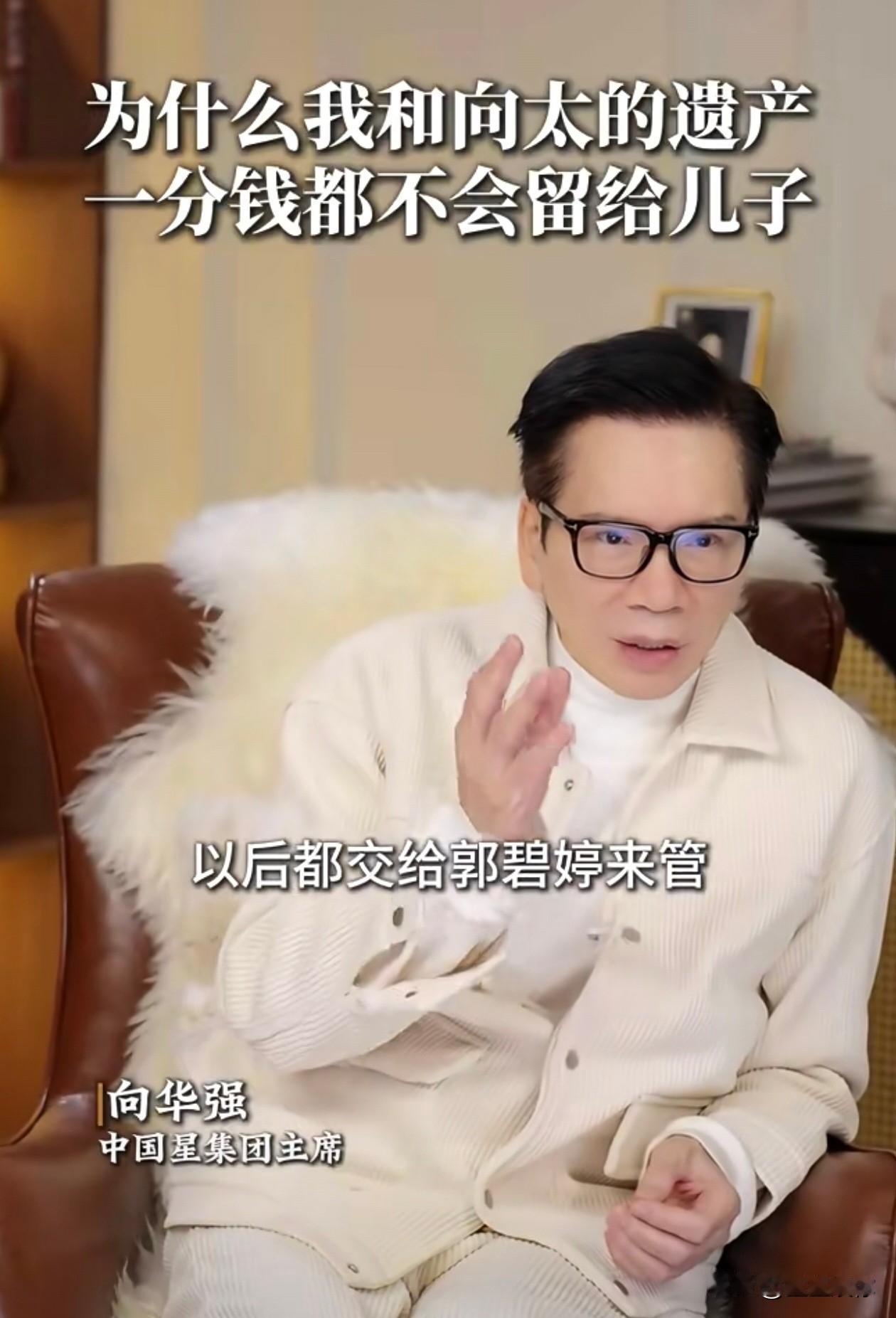 向华强夫妇是把郭碧婷当成大宅门里的二奶奶来培养了。这俩夫妇还是很聪明，如果强行培