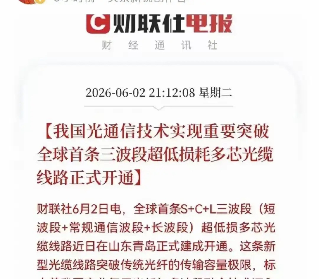 光纤光缆订单排至2027年光纤光缆还会大涨！但不是普通光纤的那种，是刚由中国移动