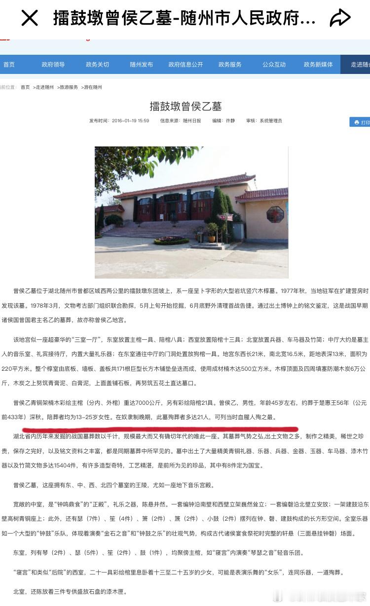 不知道谁写的第一张图片，数据是错误的，根据考古的权威数据，殉葬的是21位年轻女子