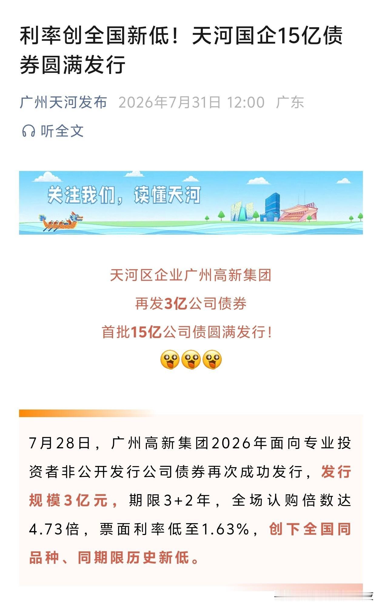国企债券票面利率已经到1.63%了[doge]想了想前几天在银行看见的存款利率1.