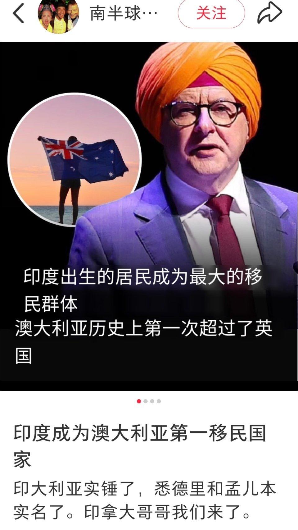 继加拿大成为印加帝国之后，印度人又攻陷了澳大利亚，成为澳大利亚最大的移民来源国。