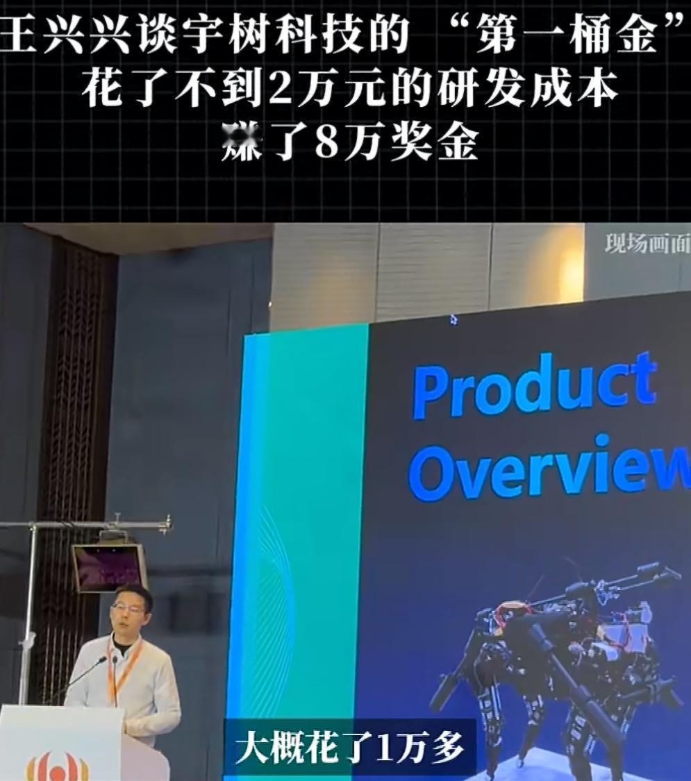 宇树科技王兴兴最近分享了他创业起步的故事。他说自己最早做机器人的时候，手里没多少