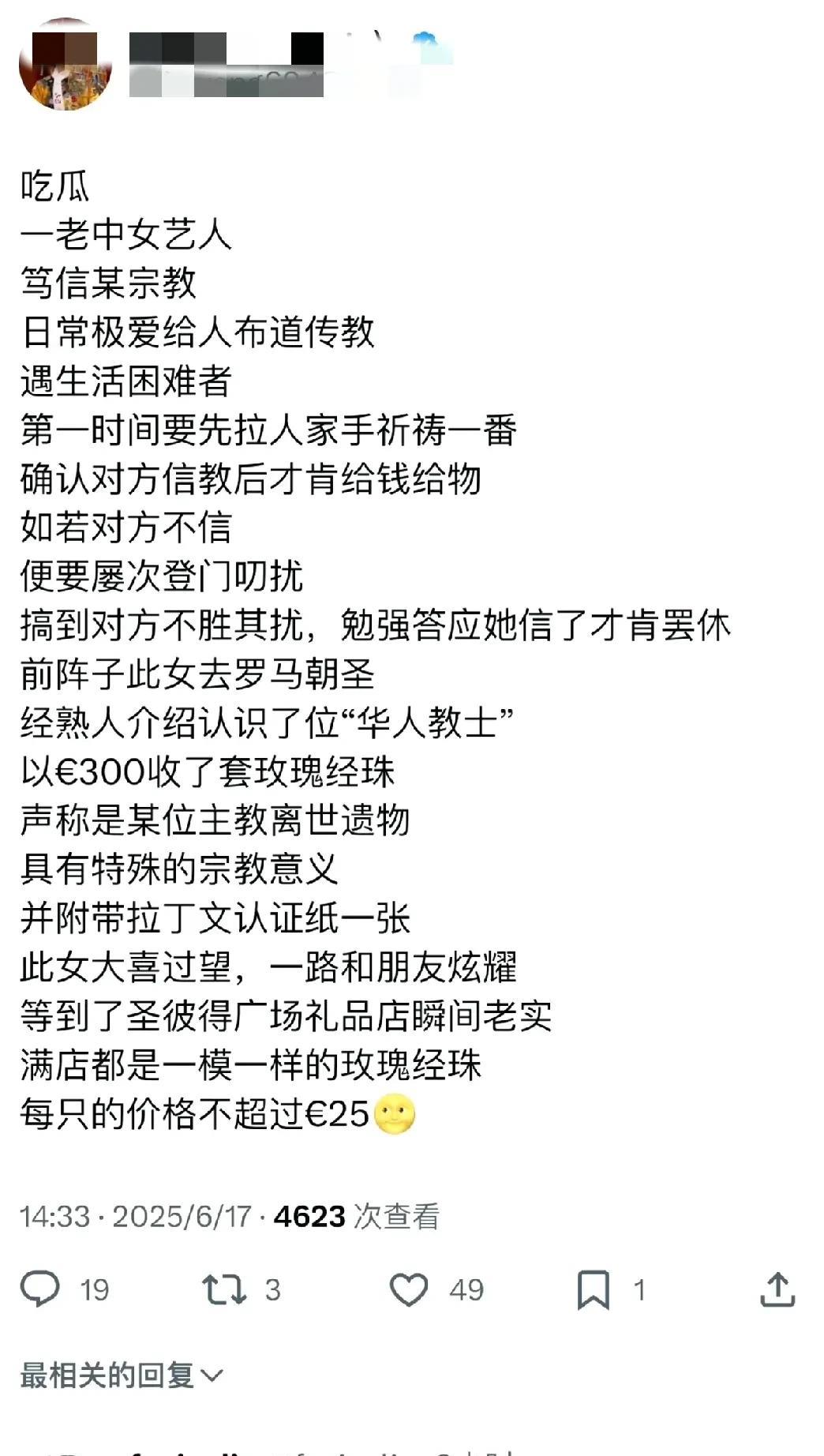 某女星信教后，智商都降低了不少，被洗脑洗成这样了，真的太无语了，不会到最后，变成