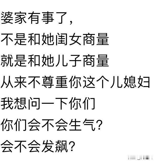 也太把自己当回事了吧！结婚20多年了，婆家的大事从来不问，小事从来不掺和，过