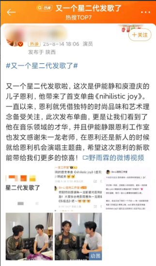 伊能静儿子，出道了！8月14日，伊能静和庾澄庆的儿子恩利，发歌了，这代表着恩