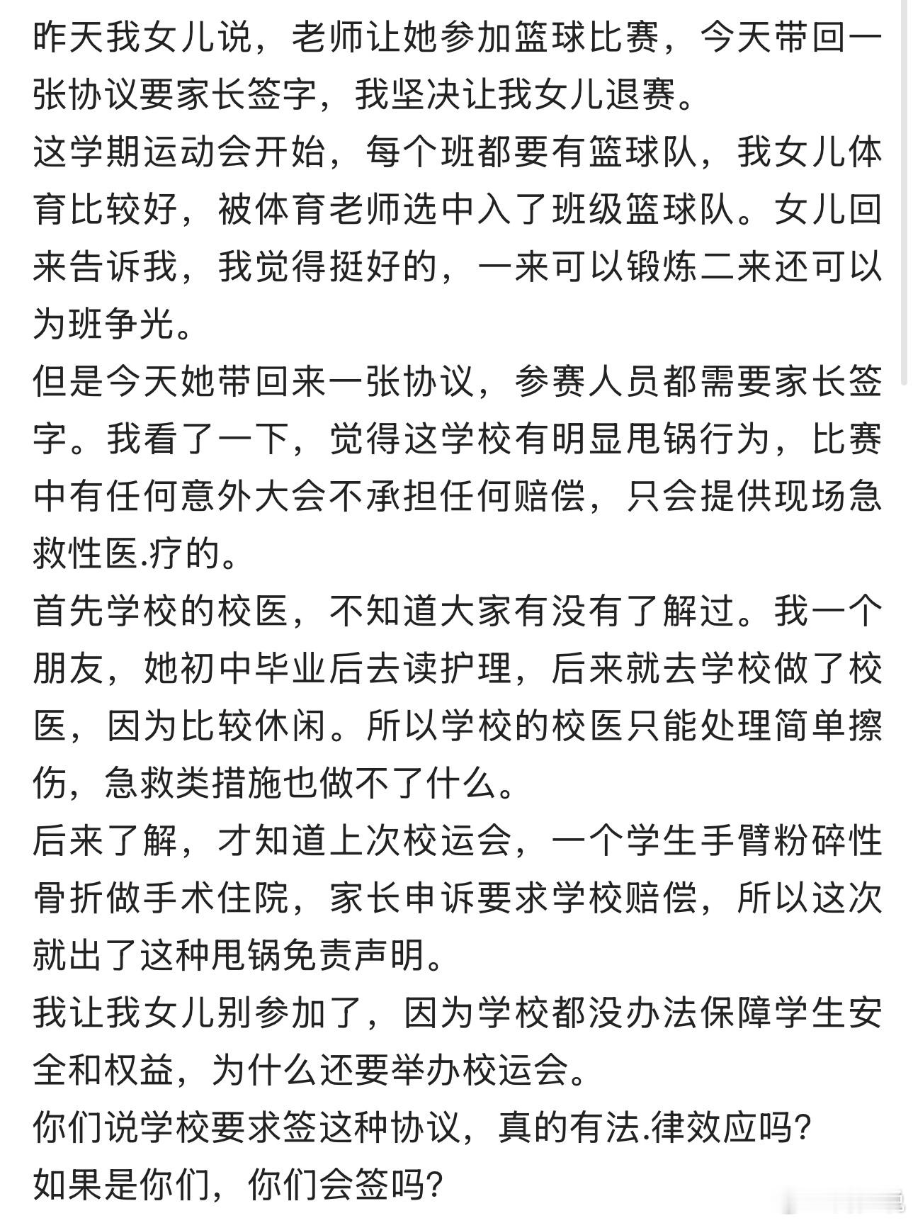 “难以理解！”有位网友分享，女儿被老师选中打班级篮球比赛，回家兴冲冲告诉家长，既